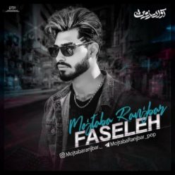 دانلود آهنگ مجتبی رنجبر فاصله با کیفیت 320